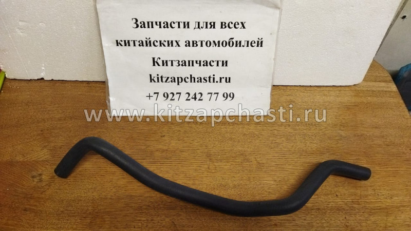 Патрубок системы охлаждения Chery Bonus, Chery Very A13-1303112FA